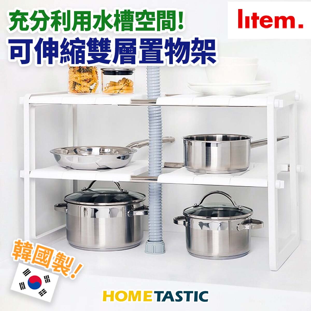 韓國Litem 兩層水槽分層廚房置物架 白