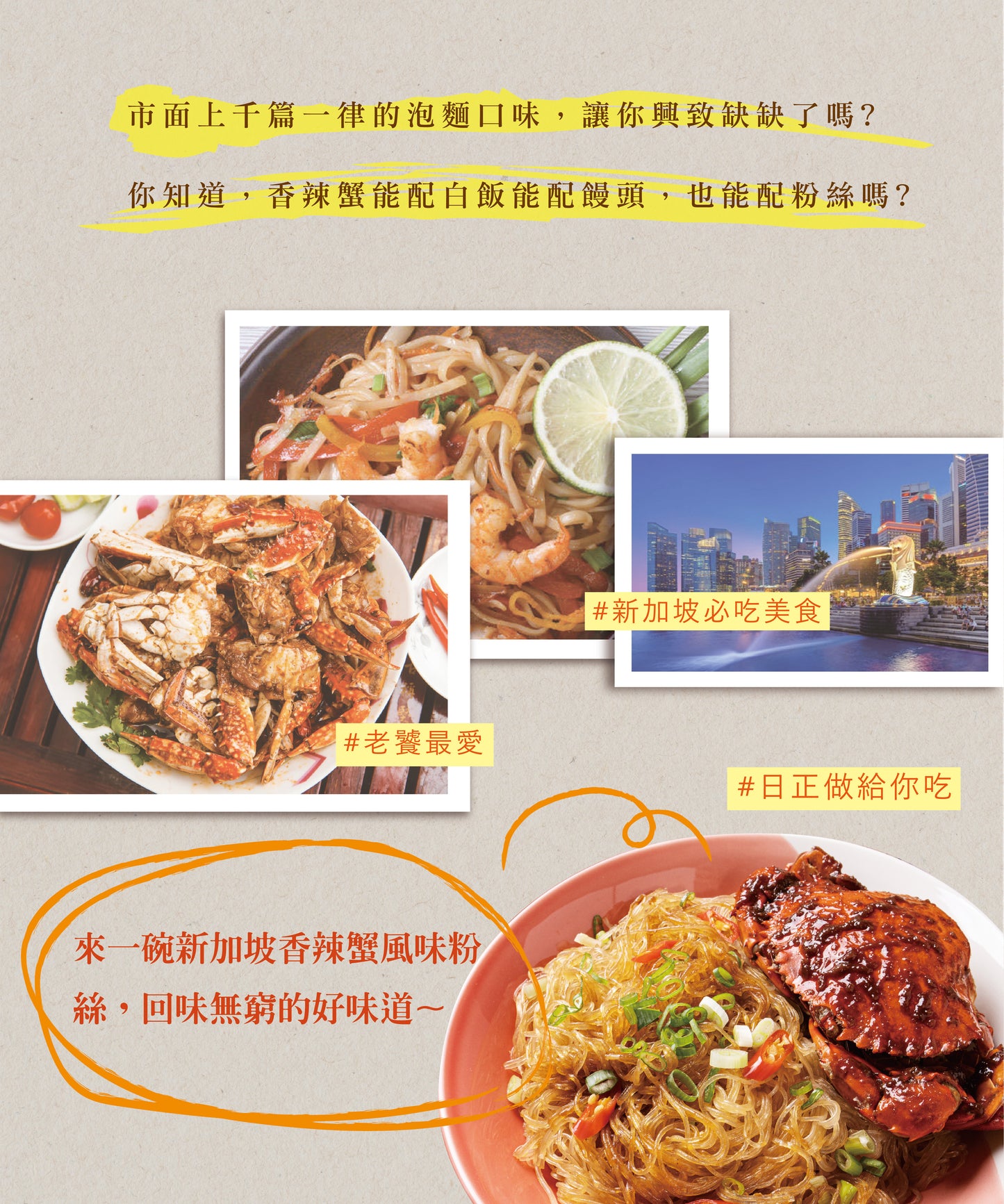 台灣日正 龍廚 香辣蟹粉絲 (80g*3包)