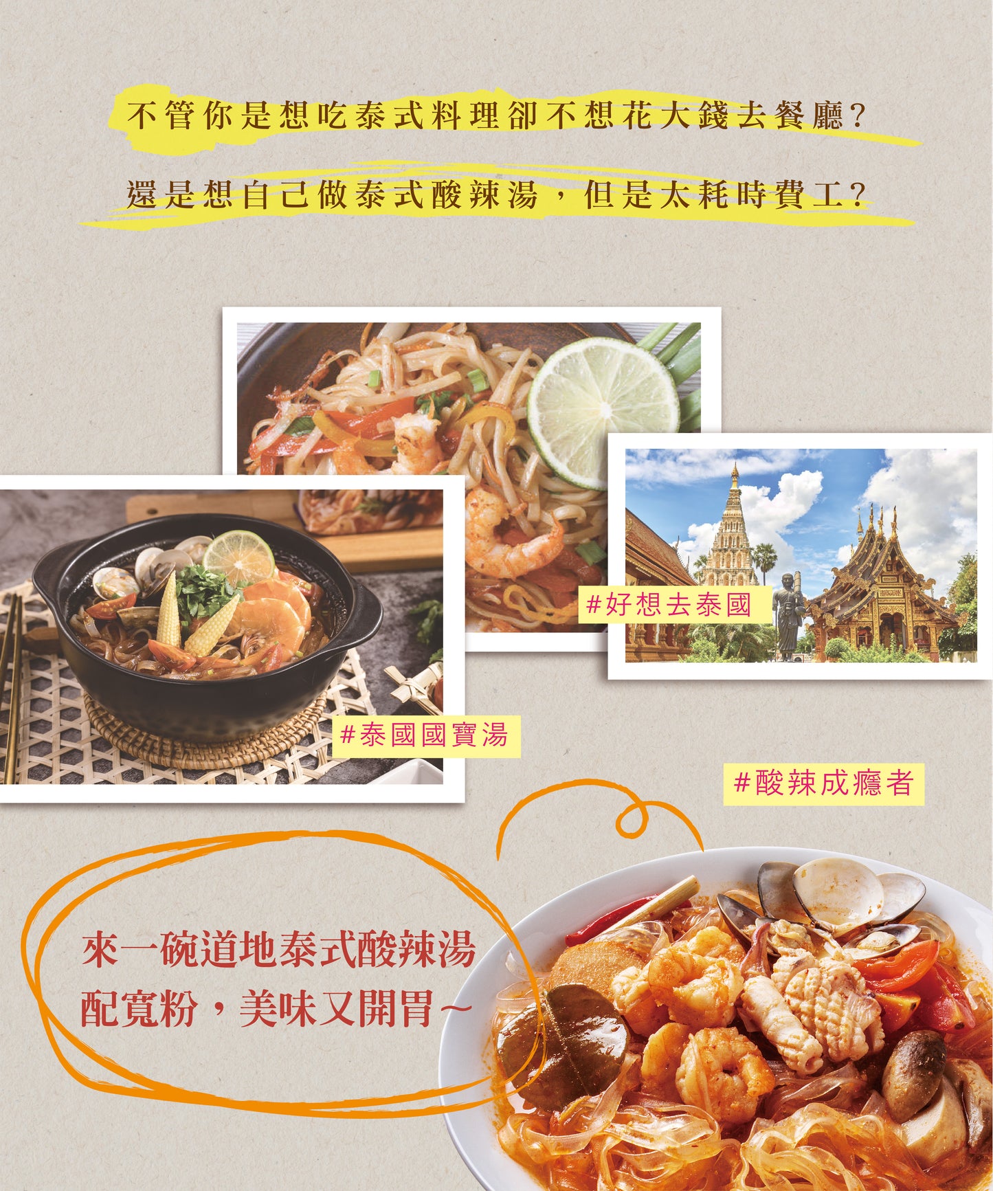 台灣日正 龍廚 泰式酸辣寬粉 (85g*3包)